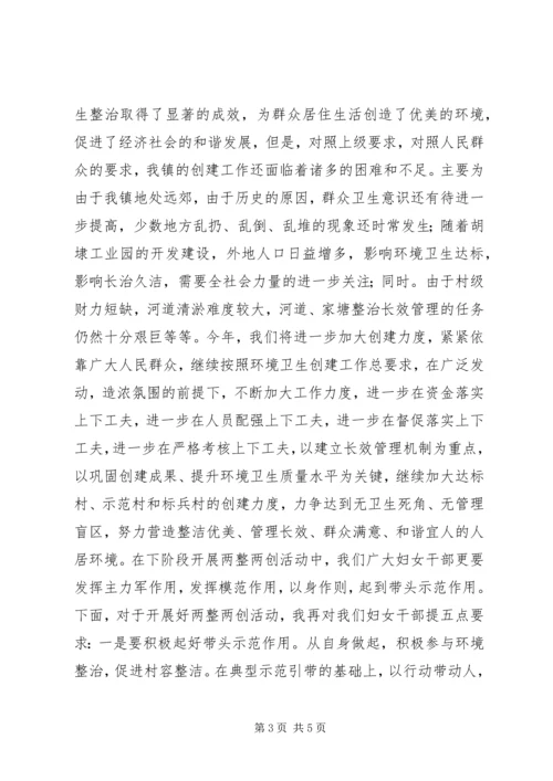 在镇“两整两创美家园、文明卫生进万家”动员会议上的讲话.docx