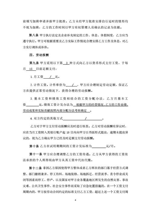 河北有限公司劳动合同