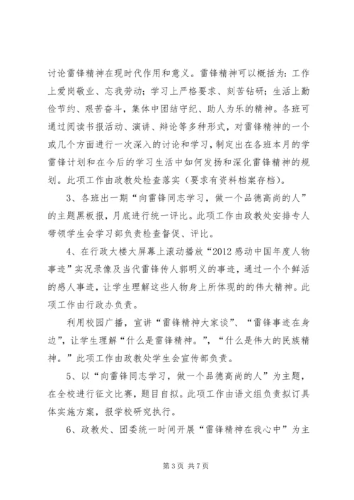 贞丰中学深入开展学习雷锋活动实施方案.docx