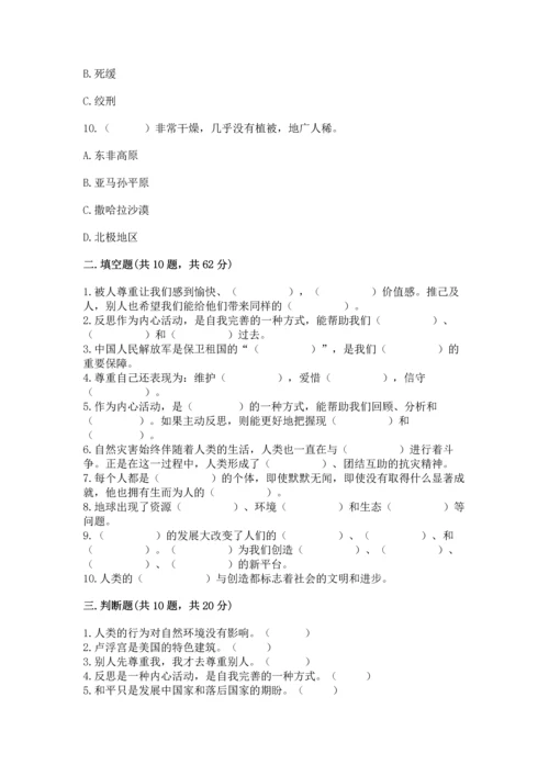 最新部编版六年级下册道德与法治期末测试卷精品（名校卷）.docx
