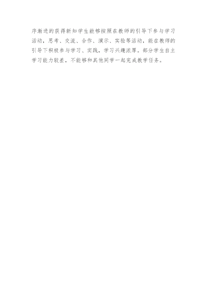点评老师上课优秀评语.docx