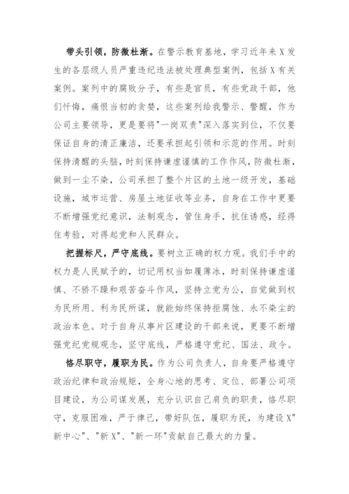 【心得体会】参观廉政警示教育基地学习心得体会8篇.docx
