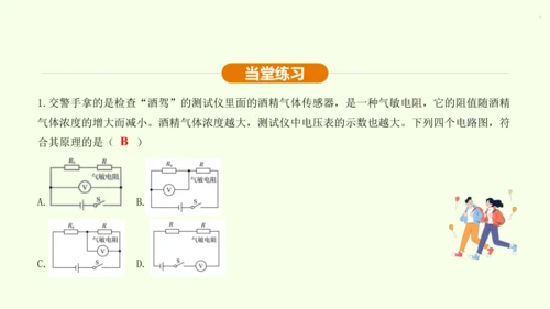 人教版 初中物理 九年级全册 第十七章 欧姆定律 17.4 欧姆定律在串、并联电路中的应用 第2课时