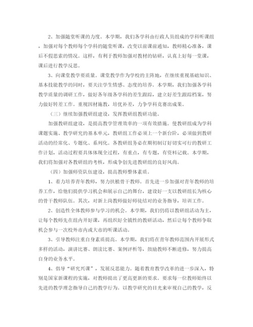 精编之有关第一学期教导处的工作计划范文.docx