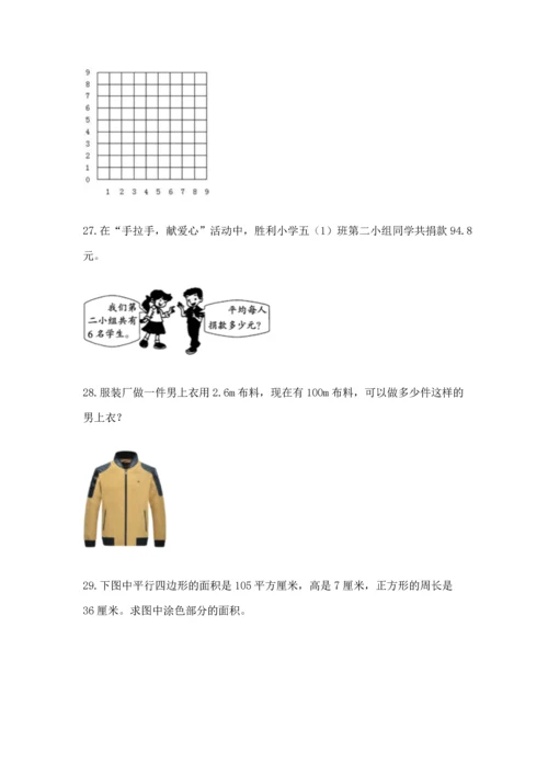 五年级数学应用题大全加答案.docx