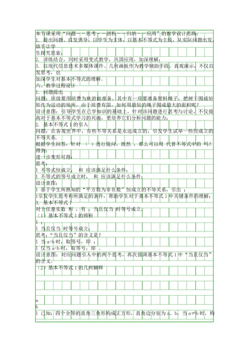 基本不等式及其应用教学设计.docx