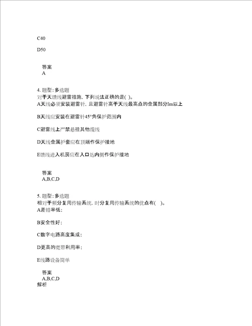 一级建造师考试通信工程管理与实务题库100题含答案测考285版