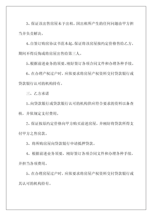 青海省商品房买卖合同完整版