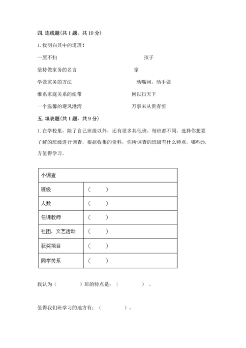 部编版小学四年级上册道德与法治期中测试卷（典型题）.docx