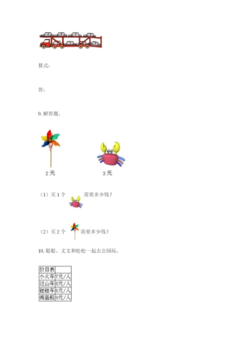 小学二年级数学应用题50道往年题考.docx