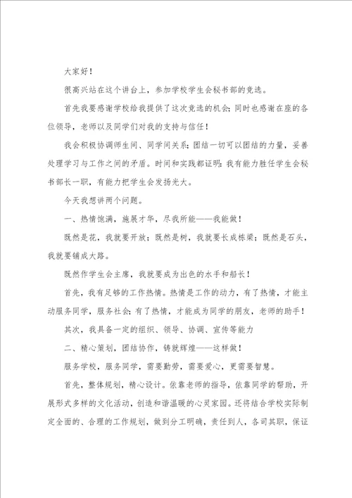 学生会秘书部自我介绍