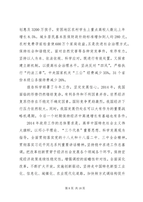 学习“第十二届全国人大第一次会议”精神的心得体会 (4).docx