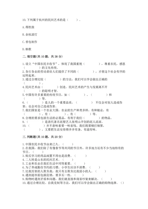 部编版四年级下册道德与法治 期末测试卷（培优）.docx