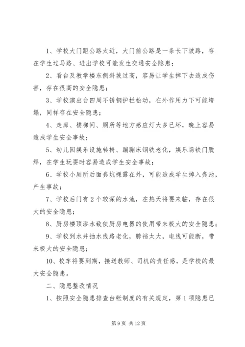 学校门口隐患排查报告.docx