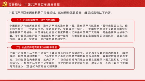 建党100周年党课党史学习党课党建PPT模板