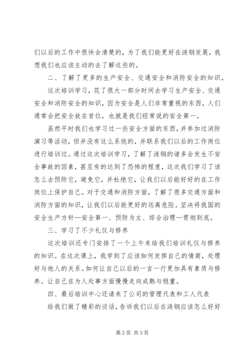 培训的学习心得体会范文 (5).docx