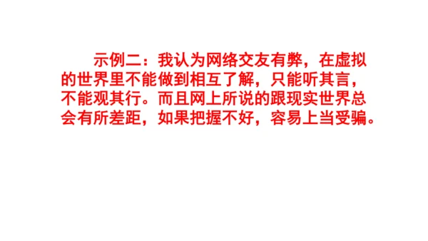 七上语文综合性学习《有朋自远方来》梯度训练1 课件