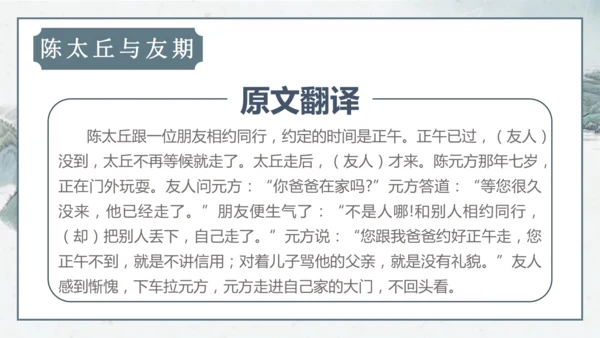 8 《世说新语》二则《陈太丘与友期行》课件
