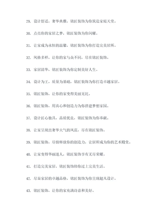 铭匠装饰的口号