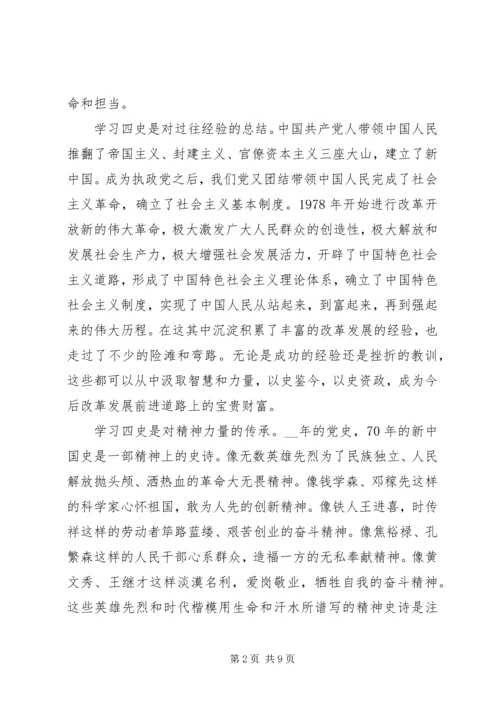 学习四史个人学习心得体会五篇.docx