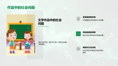 文学影响社会解读