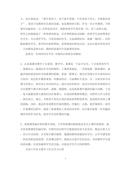 精编教师教学心得体会范文2.docx