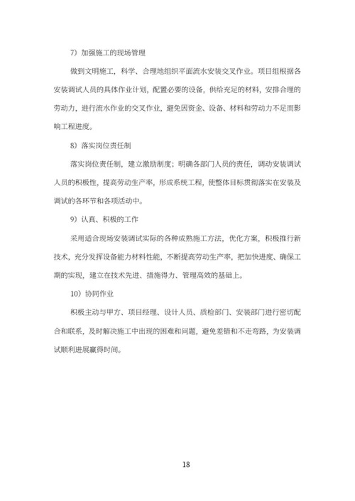 幼儿园设备购置项目投标书word模板