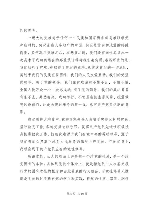 思想汇报之用党性契合专业发展1.docx