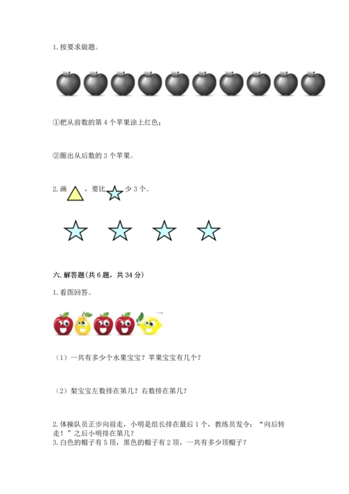 一年级上册数学期中测试卷精品【夺分金卷】.docx