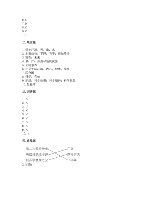 部编版六年级下册道德与法治期末测试卷【预热题】.docx