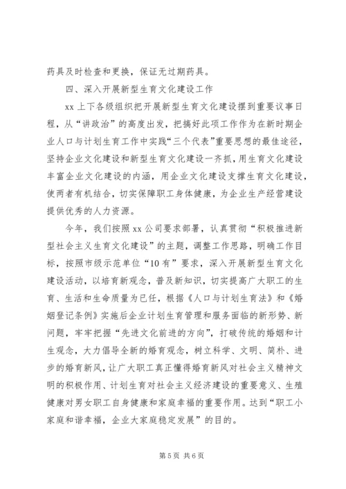 机关单位人口与计划生育工作总结 (2).docx