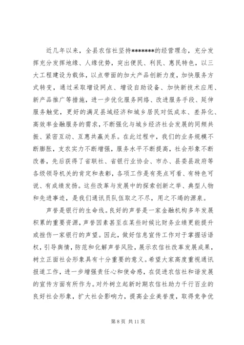 农信联社领导讲话材料.docx