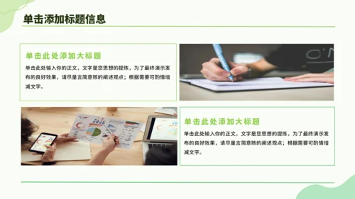 绿色小清新教学课件PPT模板