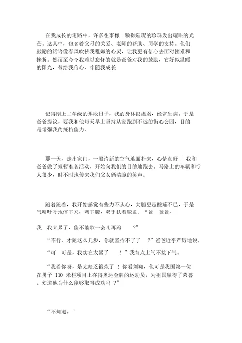 爸爸的鼓励700字作文