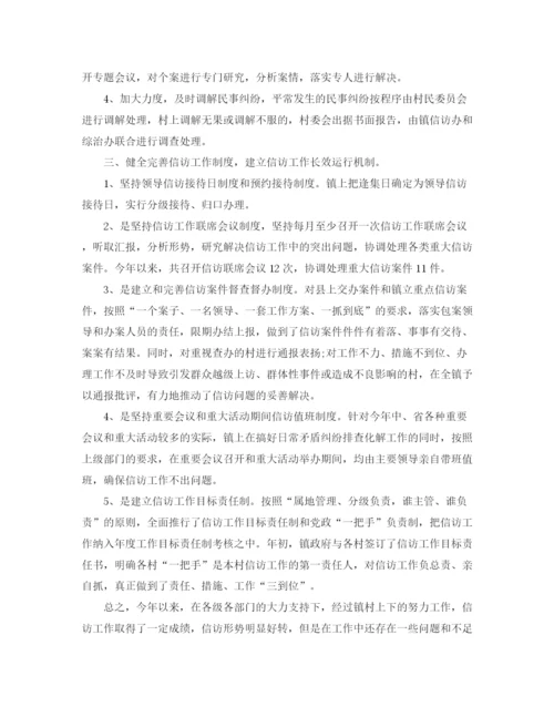 精编之乡镇信访年终工作总结范文.docx
