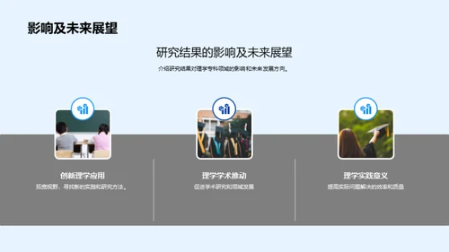 理学专科探索之旅