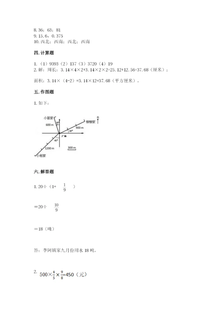 2022六年级上册数学期末考试试卷含答案【实用】.docx