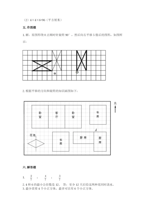 人教版五年级下册数学期末测试卷及答案【新】.docx