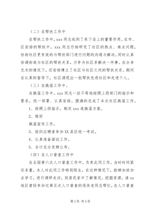 优秀管理者先进材料(上传) (2).docx