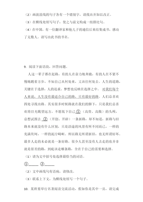 初中语文暑期复习训练题-------综合学习.docx