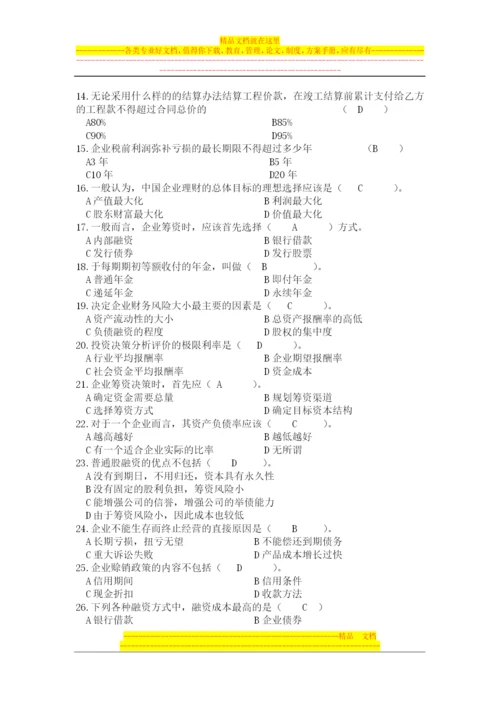 施工企业财务管理复习资料.docx