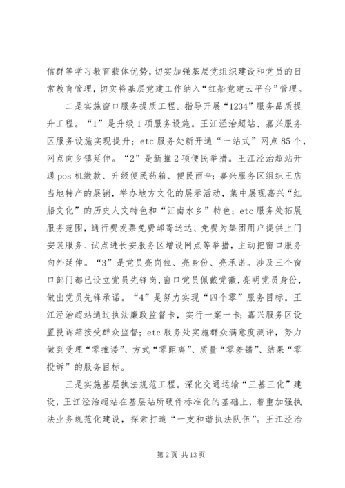 年度党建汇报3篇.docx