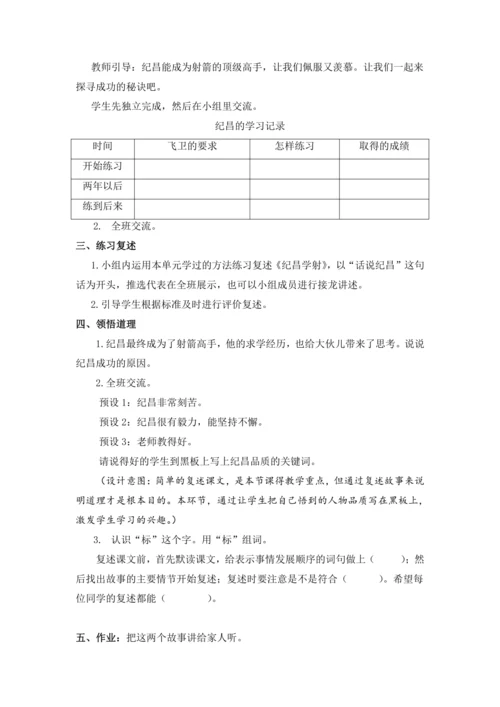统编版四年级上册第八单元 27 故事二则 教案