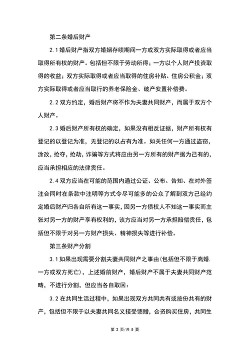 具体婚前协议书word模板