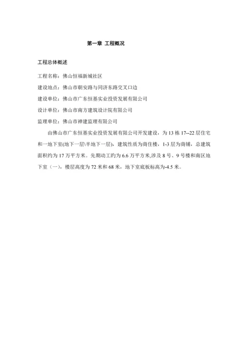 恒福专项安全综合施工组织设计修改版.docx