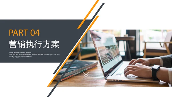 企业营销策划发展战略管理运营培训PPT