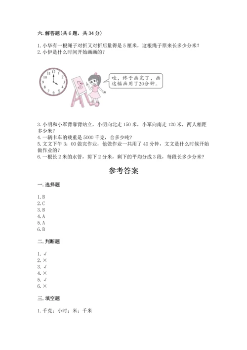 人教版三年级上册数学期中测试卷及参考答案（研优卷）.docx