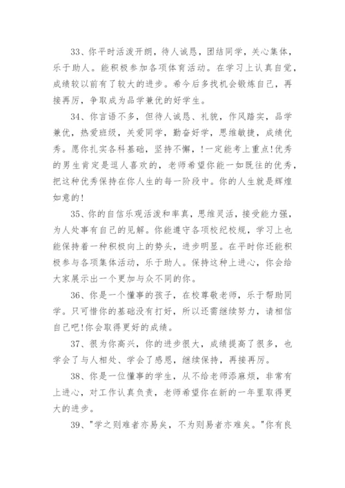 老师写给小学生评语.docx