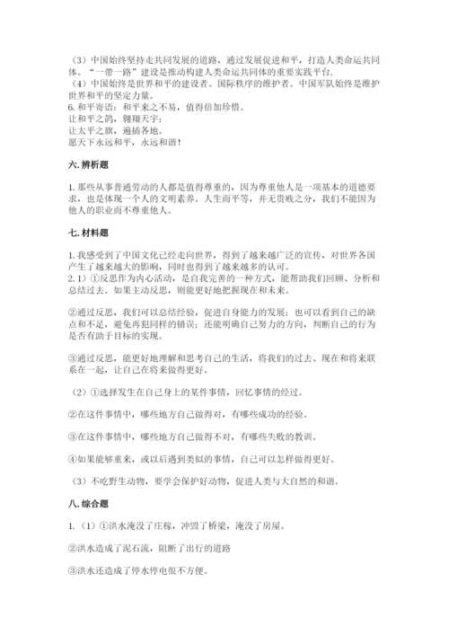 部编版六年级下册道德与法治期末测试卷精品【历年真题】.docx