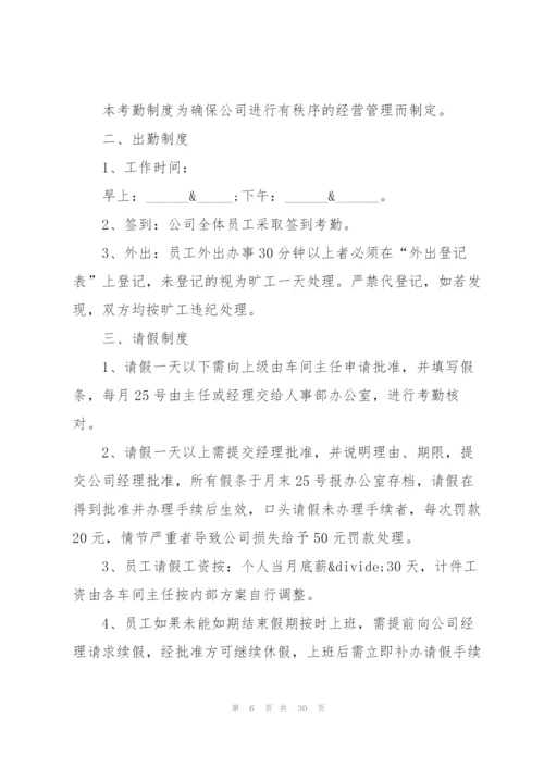 管理公司合伙人管理制度范文.docx